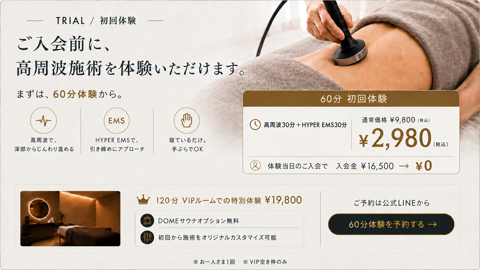 TRIAL 初回体験。60分 BODY MAINTENANCEコース、高周波30分＋HYPER EMS30分、通常価格9,800円（税込）のところ2,980円（税込）。男性専用・新橋駅 徒歩3分。